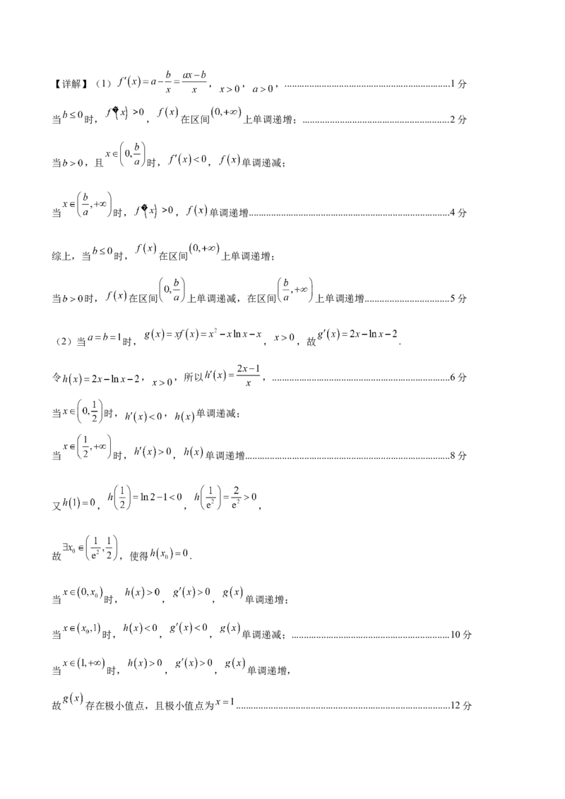 黄金卷02（文科）（参考答案）-赢在高考&middot;黄金8卷备战2024年高考数学模拟卷（全国卷专用）_2024高考押题卷_92024赢在高考全系列