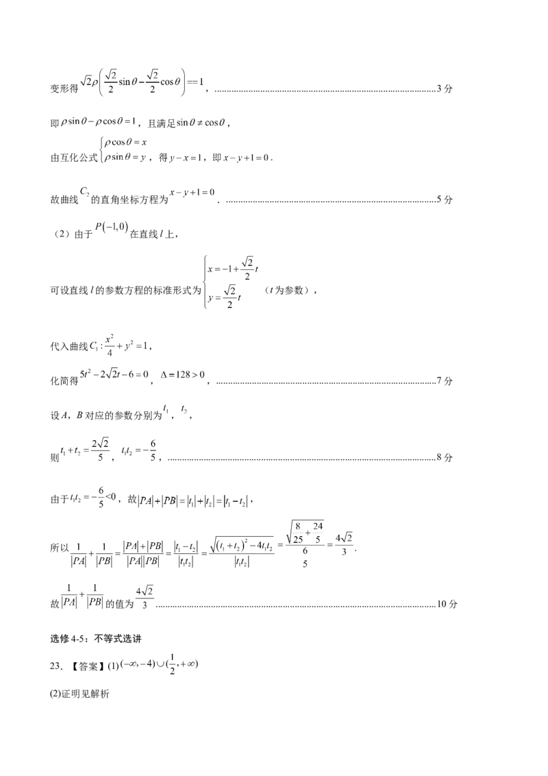 黄金卷02（文科）（参考答案）-赢在高考&middot;黄金8卷备战2024年高考数学模拟卷（全国卷专用）_2024高考押题卷_92024赢在高考全系列