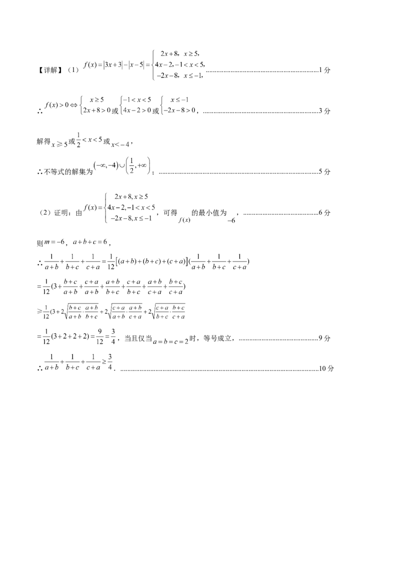 黄金卷02（文科）（参考答案）-赢在高考&middot;黄金8卷备战2024年高考数学模拟卷（全国卷专用）_2024高考押题卷_92024赢在高考全系列