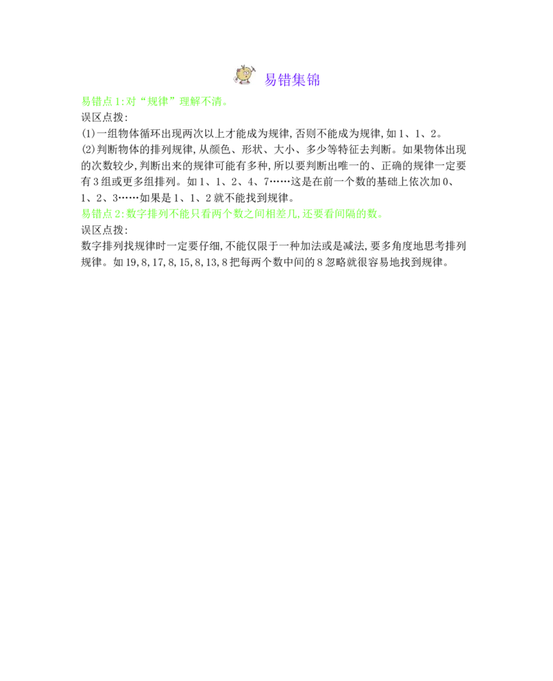 本册知识清单_一年级上下册资料_小学一年级学习资料-25年更新版_1-04、小学一年级数学下册_1-4-1、复习、知识点、归纳汇总_冀教版