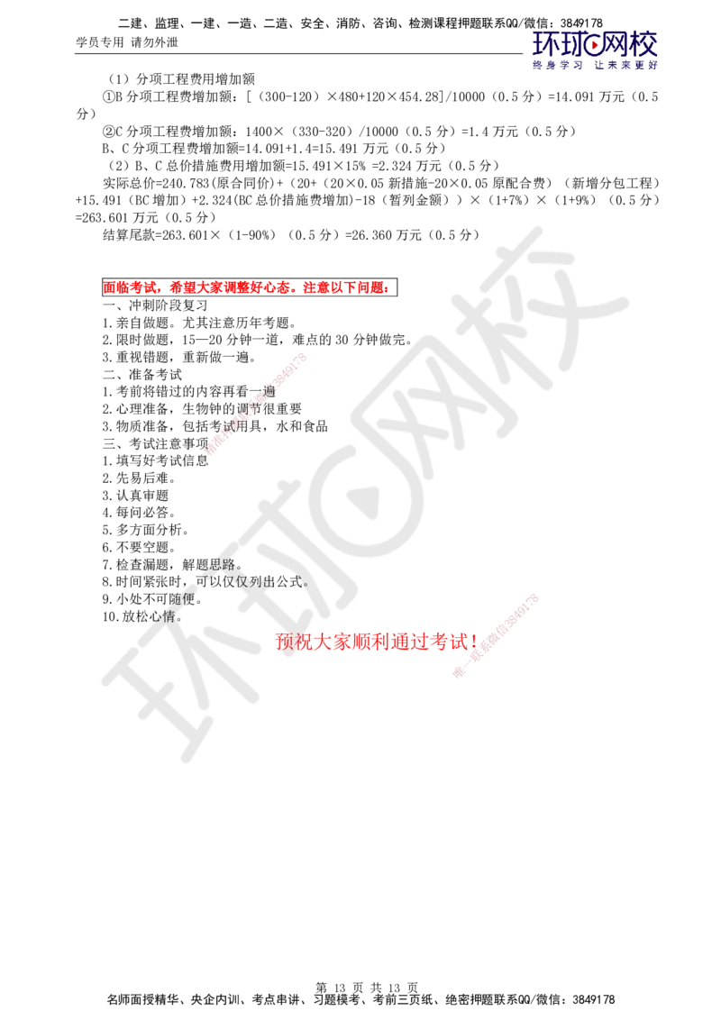 01.2025年监理土建案例分析第1讲万人模考一_监理工程师_2025监理工程师_2025年监理工程师SVIP_2025年监理土建案例SVIP_03-习题精析✿实战特训✿模考通关_万人模考一