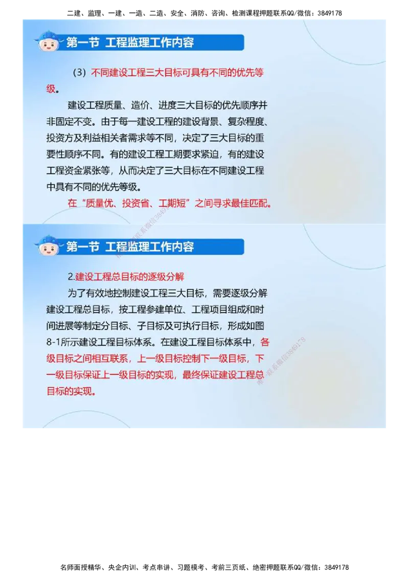 02.《建设工程监理基本理论和相关法规》冲关直播密训（2）.mp4_监理工程师_2025监理工程师_2025年监理工程师SVIP_2025年监理概论法规SVIP_04-冲刺串讲✿考点强化✿小灶集训