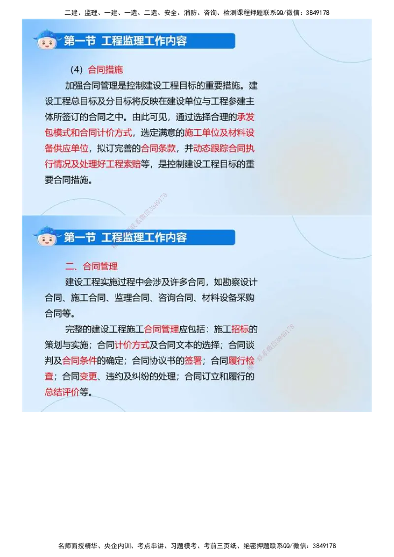 02.《建设工程监理基本理论和相关法规》冲关直播密训（2）.mp4_监理工程师_2025监理工程师_2025年监理工程师SVIP_2025年监理概论法规SVIP_04-冲刺串讲✿考点强化✿小灶集训