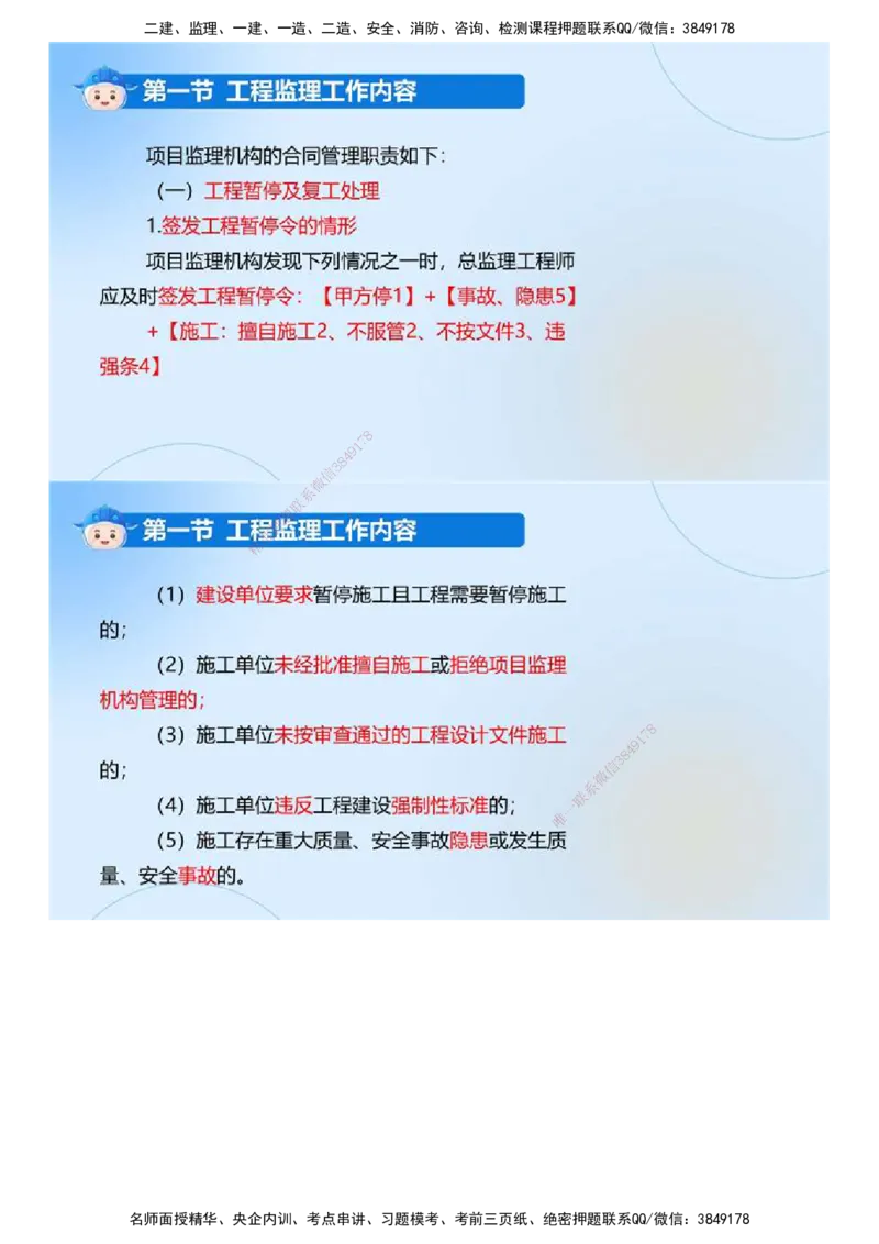 02.《建设工程监理基本理论和相关法规》冲关直播密训（2）.mp4_监理工程师_2025监理工程师_2025年监理工程师SVIP_2025年监理概论法规SVIP_04-冲刺串讲✿考点强化✿小灶集训