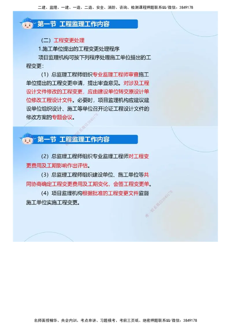 02.《建设工程监理基本理论和相关法规》冲关直播密训（2）.mp4_监理工程师_2025监理工程师_2025年监理工程师SVIP_2025年监理概论法规SVIP_04-冲刺串讲✿考点强化✿小灶集训