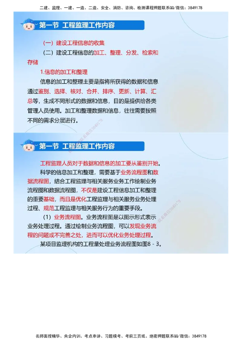 02.《建设工程监理基本理论和相关法规》冲关直播密训（2）.mp4_监理工程师_2025监理工程师_2025年监理工程师SVIP_2025年监理概论法规SVIP_04-冲刺串讲✿考点强化✿小灶集训