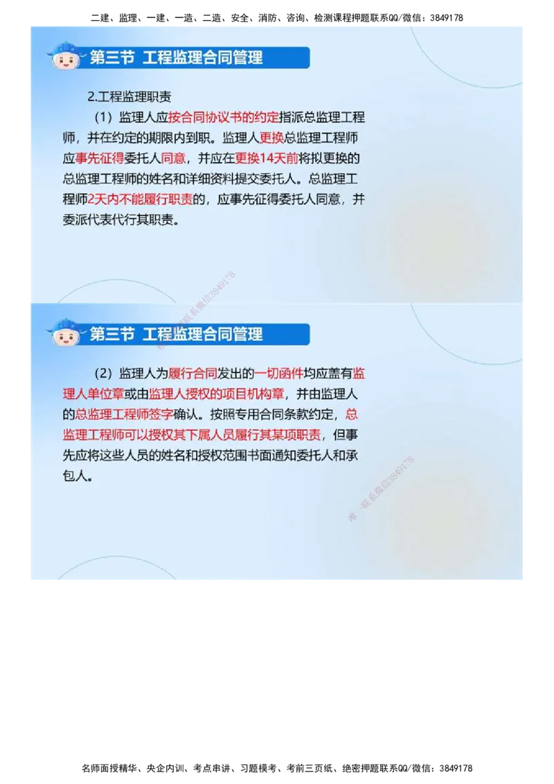 02.《建设工程监理基本理论和相关法规》冲关直播密训（2）.mp4_监理工程师_2025监理工程师_2025年监理工程师SVIP_2025年监理概论法规SVIP_04-冲刺串讲✿考点强化✿小灶集训