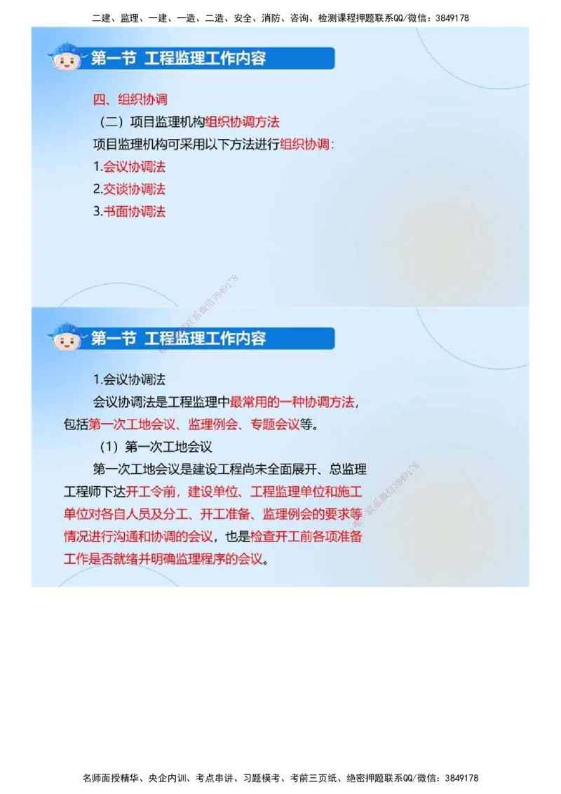 02.《建设工程监理基本理论和相关法规》冲关直播密训（2）.mp4_监理工程师_2025监理工程师_2025年监理工程师SVIP_2025年监理概论法规SVIP_04-冲刺串讲✿考点强化✿小灶集训