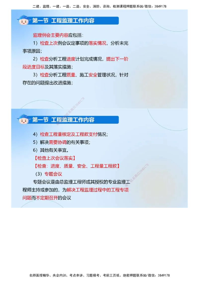 02.《建设工程监理基本理论和相关法规》冲关直播密训（2）.mp4_监理工程师_2025监理工程师_2025年监理工程师SVIP_2025年监理概论法规SVIP_04-冲刺串讲✿考点强化✿小灶集训