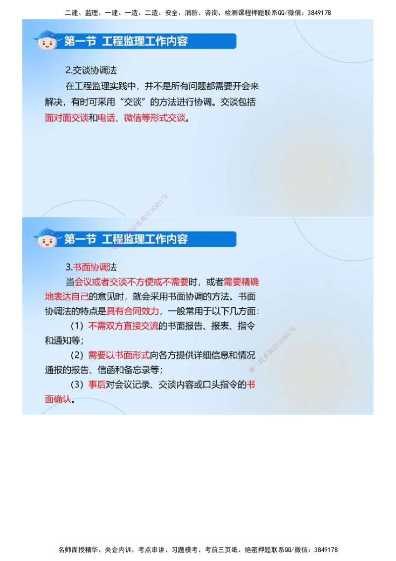 02.《建设工程监理基本理论和相关法规》冲关直播密训（2）.mp4_监理工程师_2025监理工程师_2025年监理工程师SVIP_2025年监理概论法规SVIP_04-冲刺串讲✿考点强化✿小灶集训