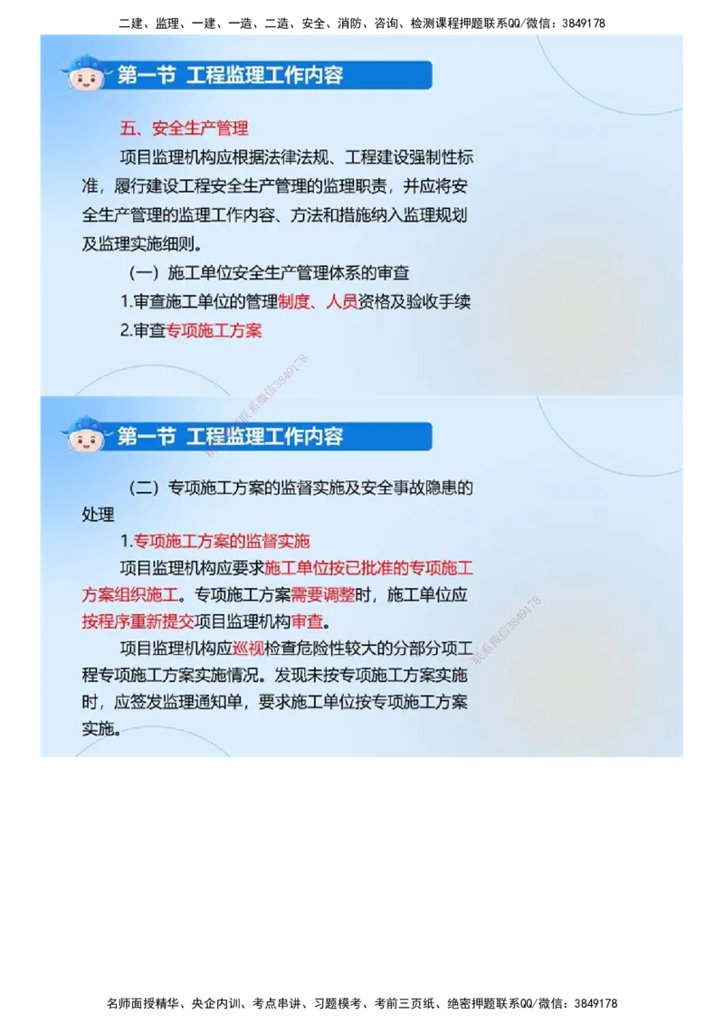 02.《建设工程监理基本理论和相关法规》冲关直播密训（2）.mp4_监理工程师_2025监理工程师_2025年监理工程师SVIP_2025年监理概论法规SVIP_04-冲刺串讲✿考点强化✿小灶集训