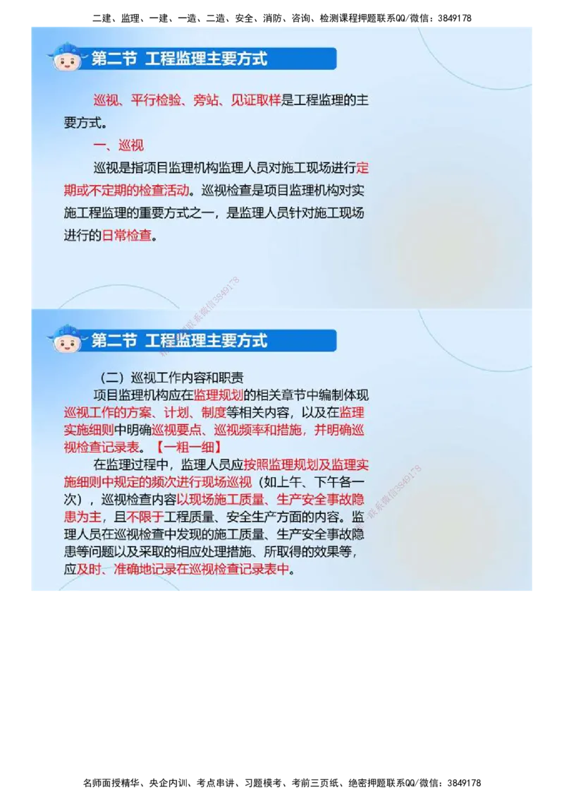 02.《建设工程监理基本理论和相关法规》冲关直播密训（2）.mp4_监理工程师_2025监理工程师_2025年监理工程师SVIP_2025年监理概论法规SVIP_04-冲刺串讲✿考点强化✿小灶集训