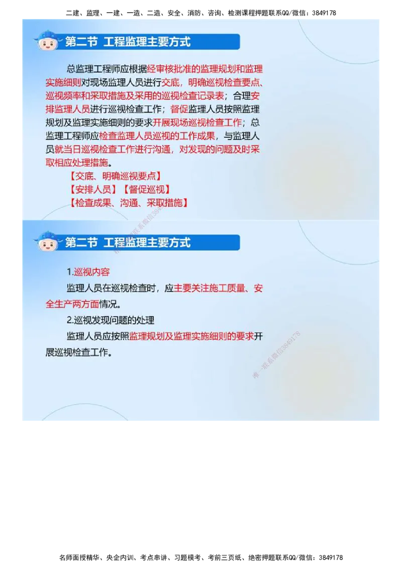 02.《建设工程监理基本理论和相关法规》冲关直播密训（2）.mp4_监理工程师_2025监理工程师_2025年监理工程师SVIP_2025年监理概论法规SVIP_04-冲刺串讲✿考点强化✿小灶集训