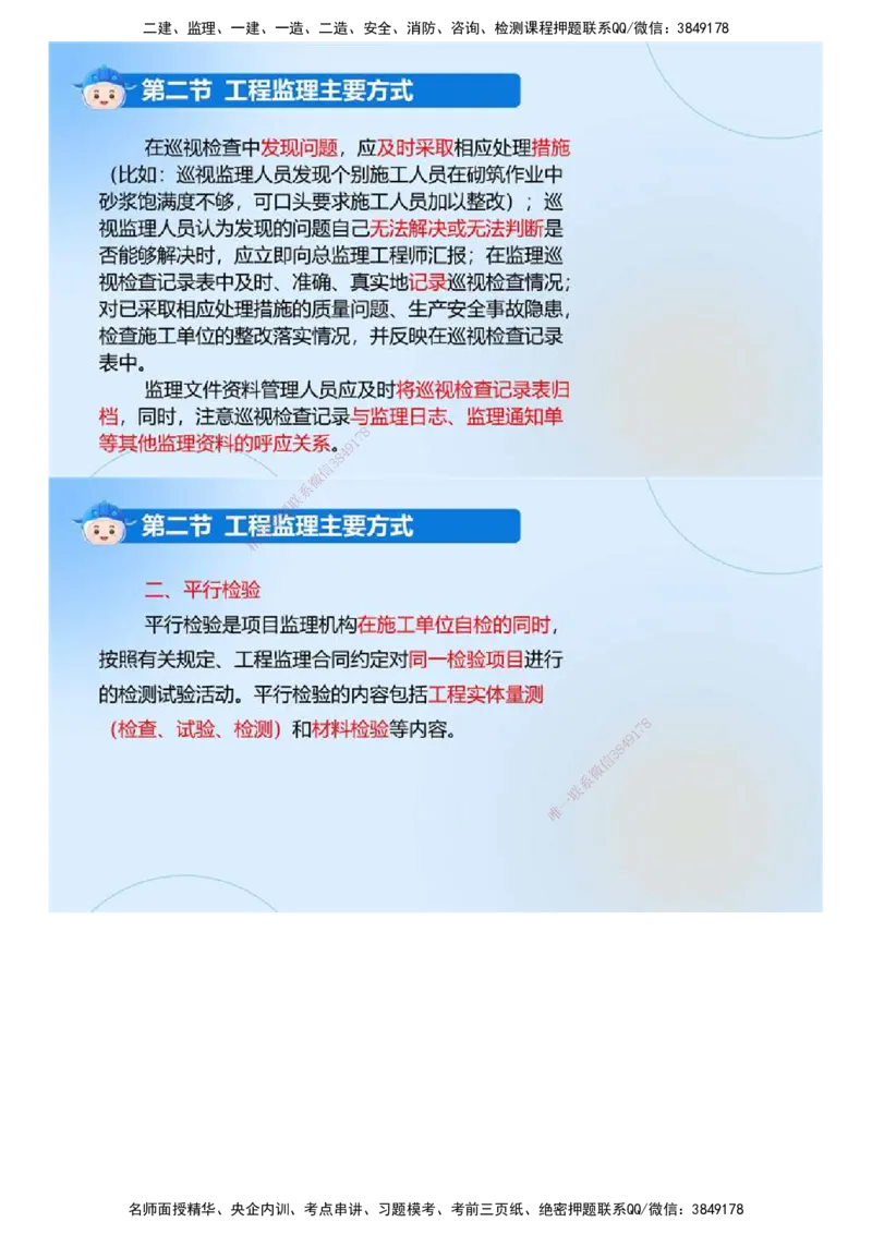 02.《建设工程监理基本理论和相关法规》冲关直播密训（2）.mp4_监理工程师_2025监理工程师_2025年监理工程师SVIP_2025年监理概论法规SVIP_04-冲刺串讲✿考点强化✿小灶集训