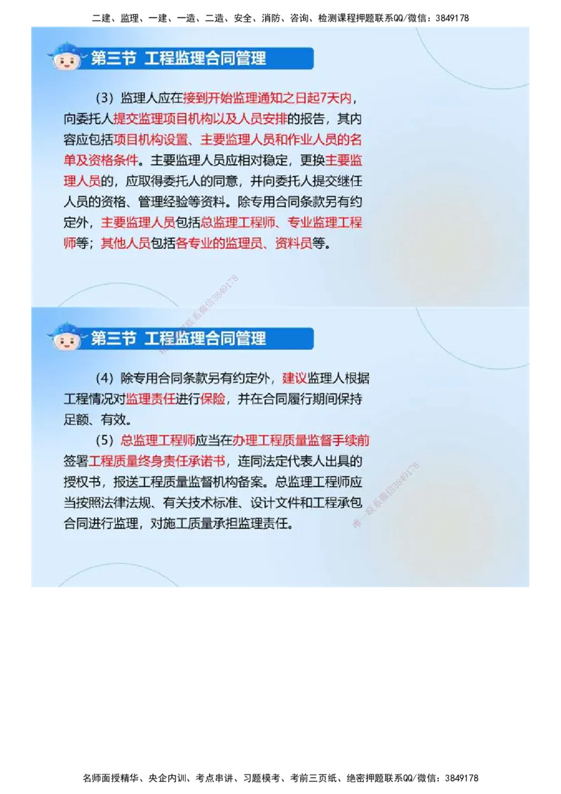 02.《建设工程监理基本理论和相关法规》冲关直播密训（2）.mp4_监理工程师_2025监理工程师_2025年监理工程师SVIP_2025年监理概论法规SVIP_04-冲刺串讲✿考点强化✿小灶集训