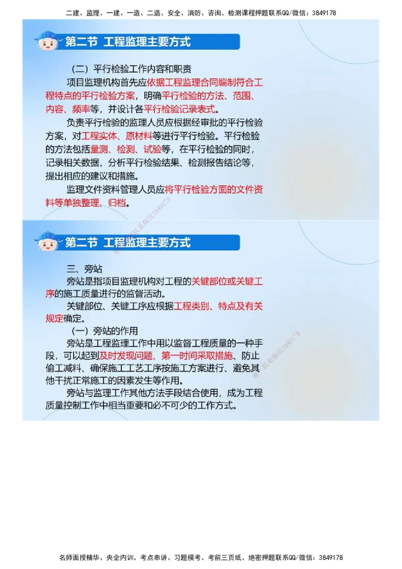 02.《建设工程监理基本理论和相关法规》冲关直播密训（2）.mp4_监理工程师_2025监理工程师_2025年监理工程师SVIP_2025年监理概论法规SVIP_04-冲刺串讲✿考点强化✿小灶集训