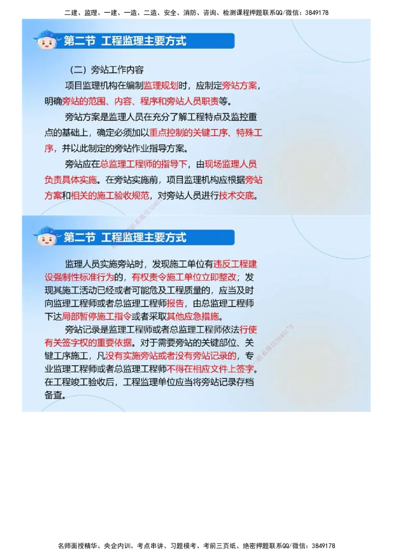 02.《建设工程监理基本理论和相关法规》冲关直播密训（2）.mp4_监理工程师_2025监理工程师_2025年监理工程师SVIP_2025年监理概论法规SVIP_04-冲刺串讲✿考点强化✿小灶集训