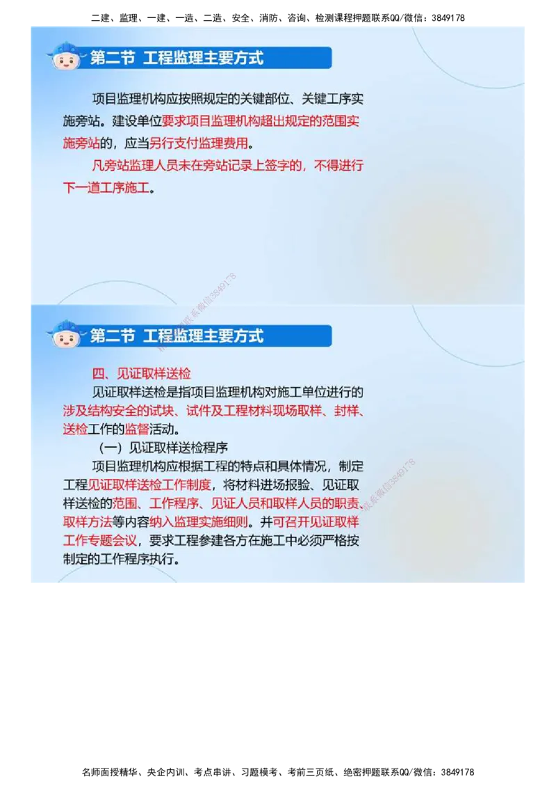 02.《建设工程监理基本理论和相关法规》冲关直播密训（2）.mp4_监理工程师_2025监理工程师_2025年监理工程师SVIP_2025年监理概论法规SVIP_04-冲刺串讲✿考点强化✿小灶集训