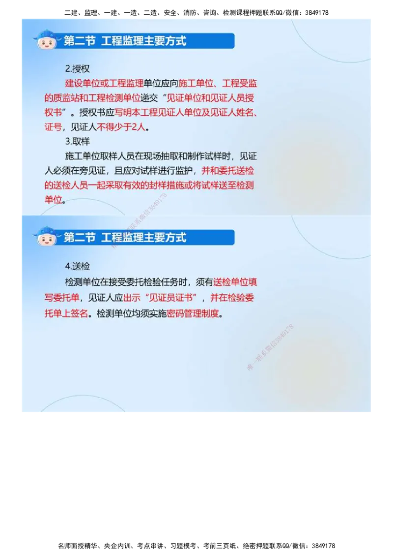 02.《建设工程监理基本理论和相关法规》冲关直播密训（2）.mp4_监理工程师_2025监理工程师_2025年监理工程师SVIP_2025年监理概论法规SVIP_04-冲刺串讲✿考点强化✿小灶集训