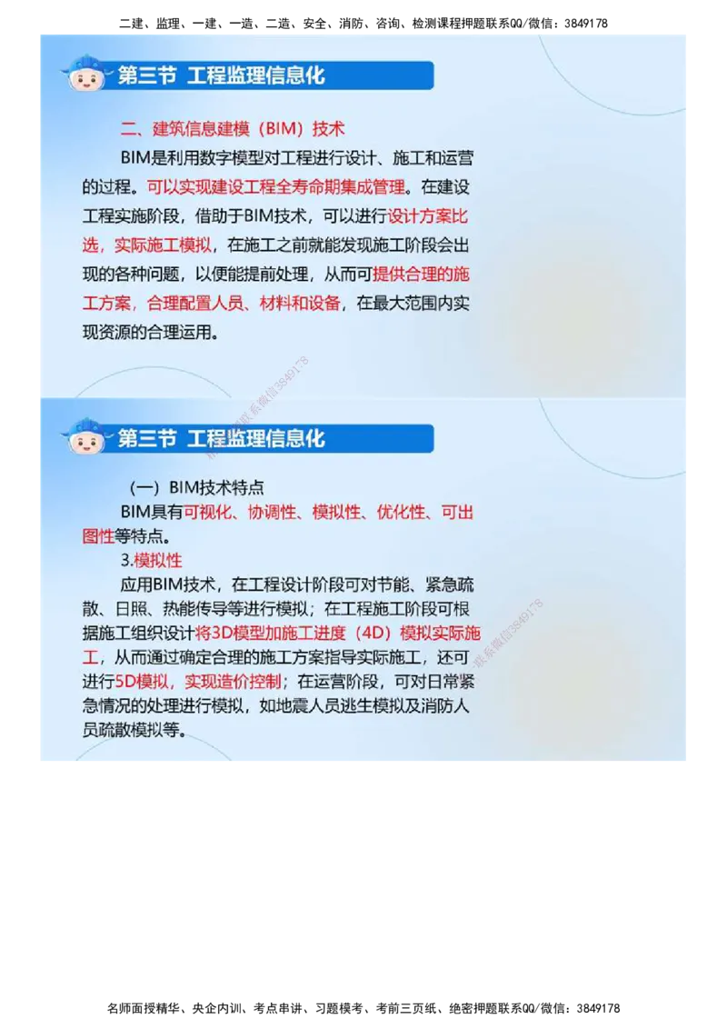 02.《建设工程监理基本理论和相关法规》冲关直播密训（2）.mp4_监理工程师_2025监理工程师_2025年监理工程师SVIP_2025年监理概论法规SVIP_04-冲刺串讲✿考点强化✿小灶集训