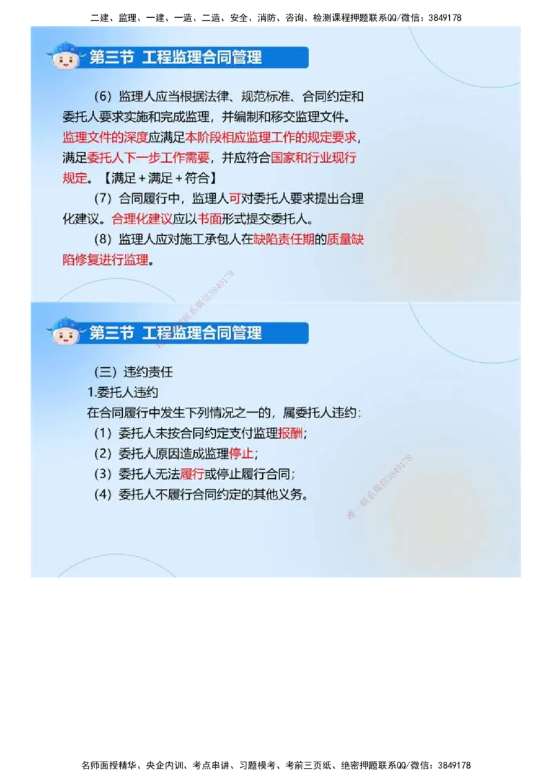 02.《建设工程监理基本理论和相关法规》冲关直播密训（2）.mp4_监理工程师_2025监理工程师_2025年监理工程师SVIP_2025年监理概论法规SVIP_04-冲刺串讲✿考点强化✿小灶集训