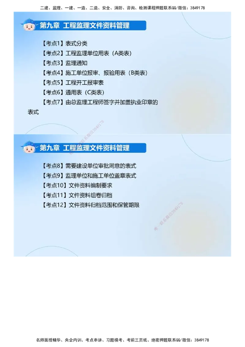 02.《建设工程监理基本理论和相关法规》冲关直播密训（2）.mp4_监理工程师_2025监理工程师_2025年监理工程师SVIP_2025年监理概论法规SVIP_04-冲刺串讲✿考点强化✿小灶集训