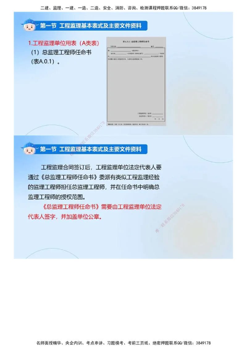 02.《建设工程监理基本理论和相关法规》冲关直播密训（2）.mp4_监理工程师_2025监理工程师_2025年监理工程师SVIP_2025年监理概论法规SVIP_04-冲刺串讲✿考点强化✿小灶集训