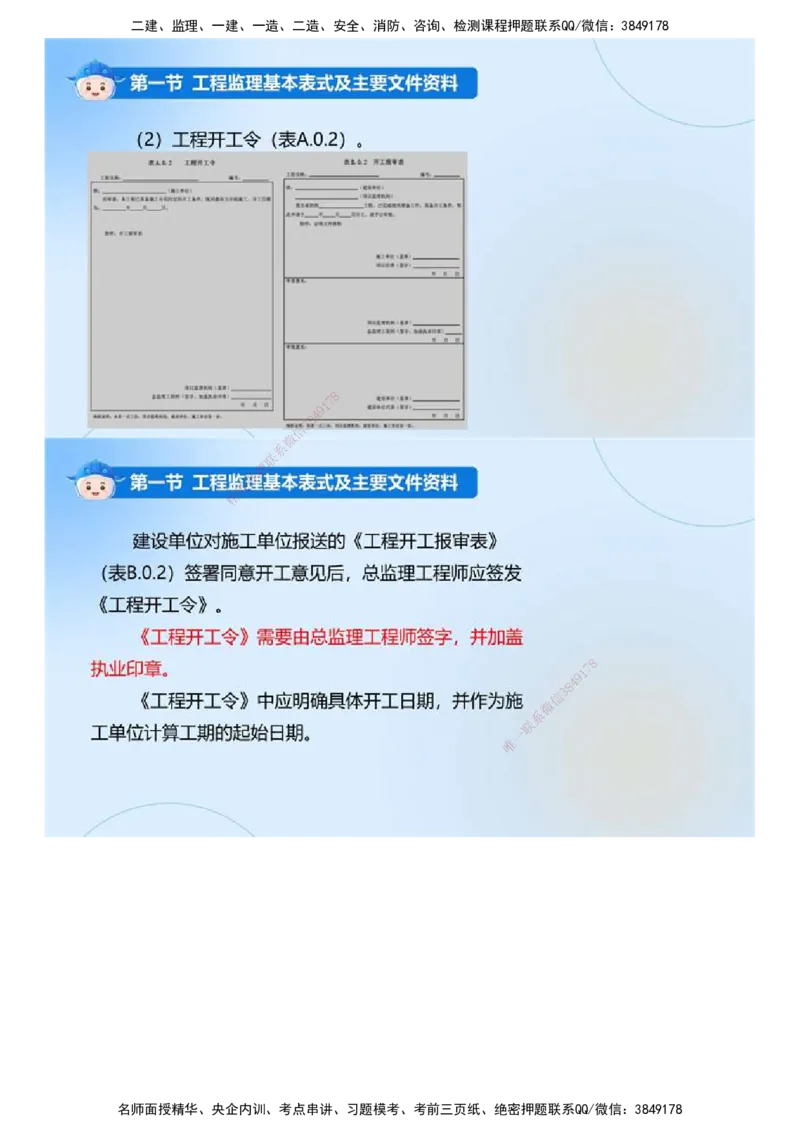 02.《建设工程监理基本理论和相关法规》冲关直播密训（2）.mp4_监理工程师_2025监理工程师_2025年监理工程师SVIP_2025年监理概论法规SVIP_04-冲刺串讲✿考点强化✿小灶集训