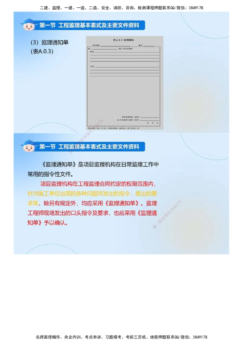02.《建设工程监理基本理论和相关法规》冲关直播密训（2）.mp4_监理工程师_2025监理工程师_2025年监理工程师SVIP_2025年监理概论法规SVIP_04-冲刺串讲✿考点强化✿小灶集训