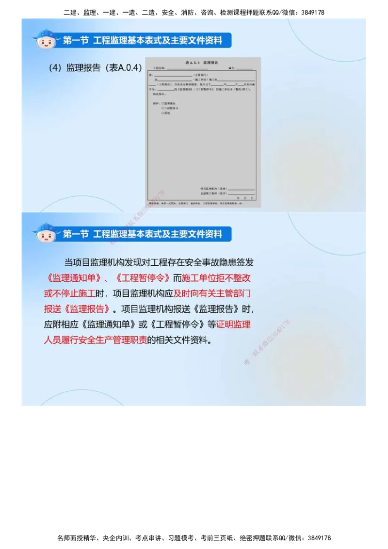 02.《建设工程监理基本理论和相关法规》冲关直播密训（2）.mp4_监理工程师_2025监理工程师_2025年监理工程师SVIP_2025年监理概论法规SVIP_04-冲刺串讲✿考点强化✿小灶集训