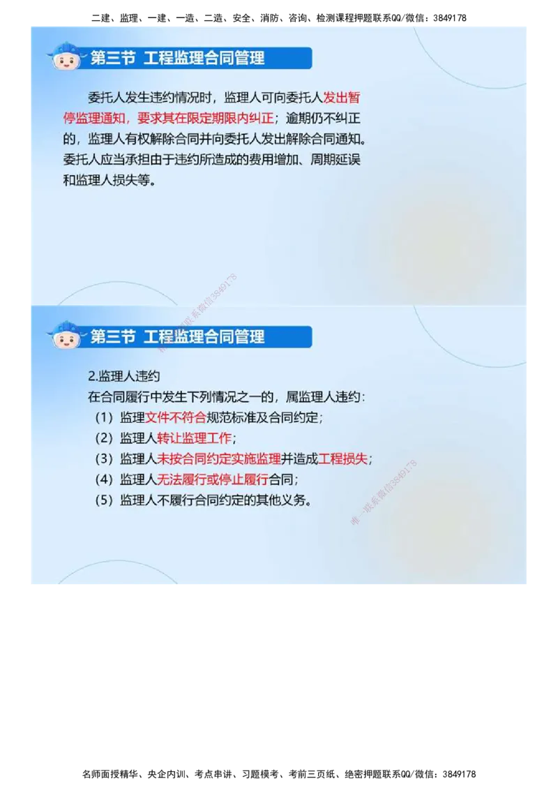 02.《建设工程监理基本理论和相关法规》冲关直播密训（2）.mp4_监理工程师_2025监理工程师_2025年监理工程师SVIP_2025年监理概论法规SVIP_04-冲刺串讲✿考点强化✿小灶集训