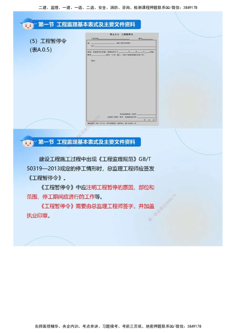 02.《建设工程监理基本理论和相关法规》冲关直播密训（2）.mp4_监理工程师_2025监理工程师_2025年监理工程师SVIP_2025年监理概论法规SVIP_04-冲刺串讲✿考点强化✿小灶集训