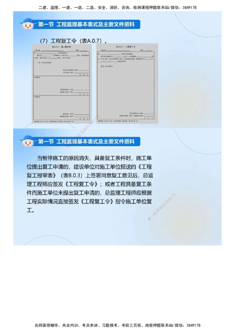 02.《建设工程监理基本理论和相关法规》冲关直播密训（2）.mp4_监理工程师_2025监理工程师_2025年监理工程师SVIP_2025年监理概论法规SVIP_04-冲刺串讲✿考点强化✿小灶集训