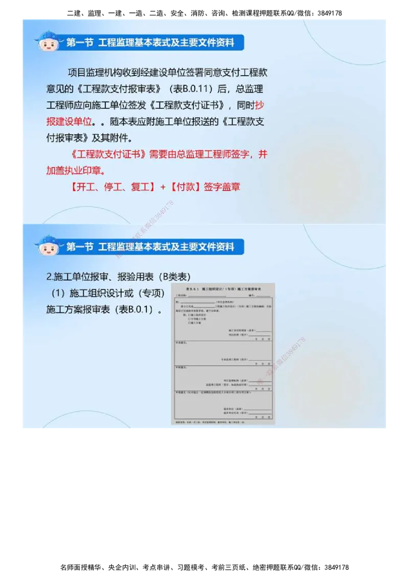 02.《建设工程监理基本理论和相关法规》冲关直播密训（2）.mp4_监理工程师_2025监理工程师_2025年监理工程师SVIP_2025年监理概论法规SVIP_04-冲刺串讲✿考点强化✿小灶集训