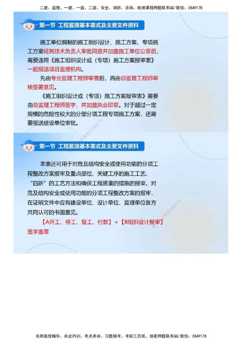 02.《建设工程监理基本理论和相关法规》冲关直播密训（2）.mp4_监理工程师_2025监理工程师_2025年监理工程师SVIP_2025年监理概论法规SVIP_04-冲刺串讲✿考点强化✿小灶集训