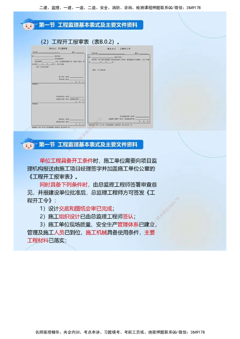 02.《建设工程监理基本理论和相关法规》冲关直播密训（2）.mp4_监理工程师_2025监理工程师_2025年监理工程师SVIP_2025年监理概论法规SVIP_04-冲刺串讲✿考点强化✿小灶集训