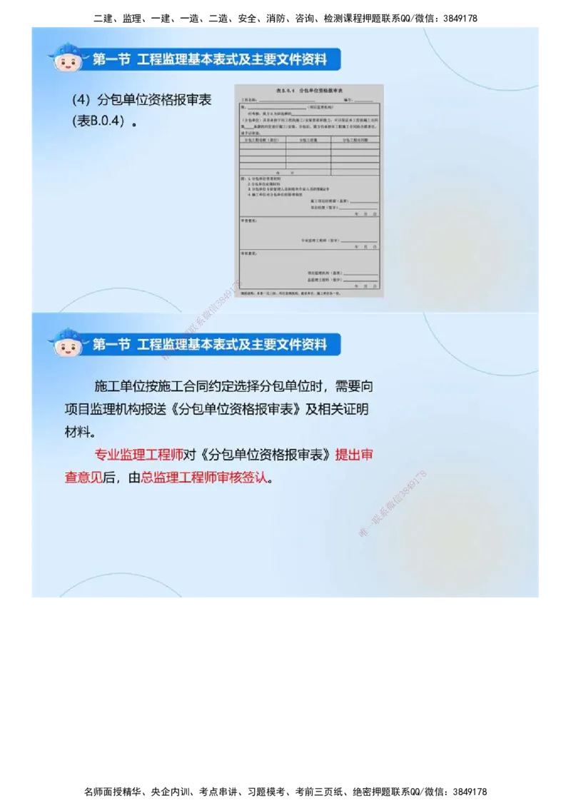 02.《建设工程监理基本理论和相关法规》冲关直播密训（2）.mp4_监理工程师_2025监理工程师_2025年监理工程师SVIP_2025年监理概论法规SVIP_04-冲刺串讲✿考点强化✿小灶集训