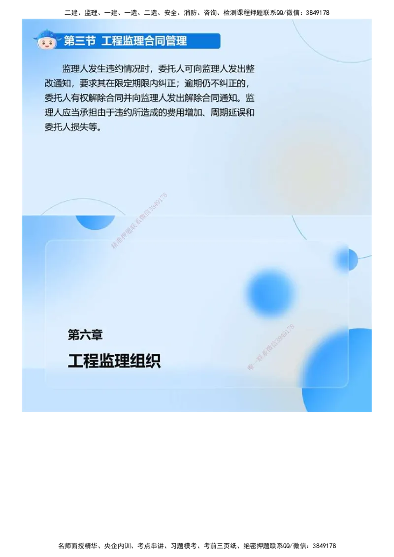 02.《建设工程监理基本理论和相关法规》冲关直播密训（2）.mp4_监理工程师_2025监理工程师_2025年监理工程师SVIP_2025年监理概论法规SVIP_04-冲刺串讲✿考点强化✿小灶集训