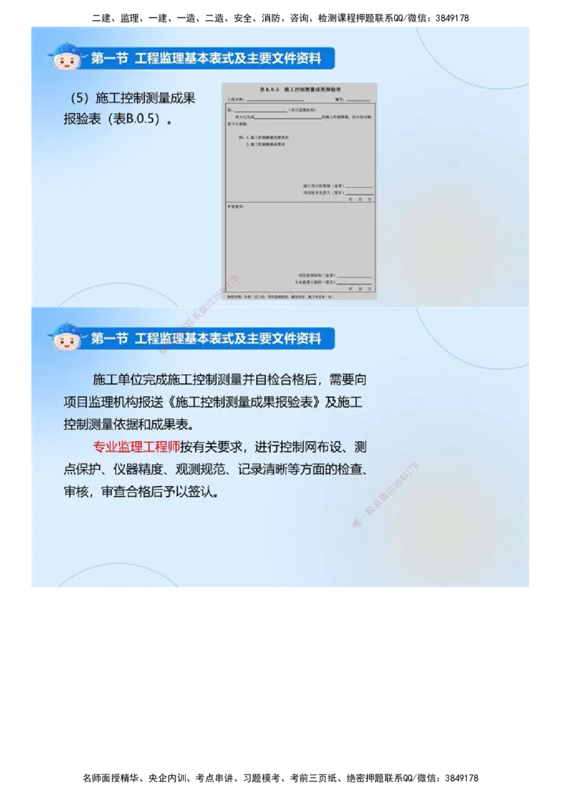 02.《建设工程监理基本理论和相关法规》冲关直播密训（2）.mp4_监理工程师_2025监理工程师_2025年监理工程师SVIP_2025年监理概论法规SVIP_04-冲刺串讲✿考点强化✿小灶集训