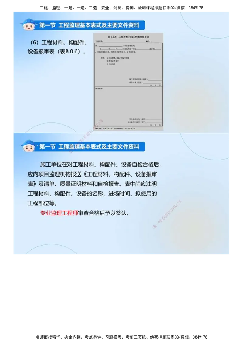 02.《建设工程监理基本理论和相关法规》冲关直播密训（2）.mp4_监理工程师_2025监理工程师_2025年监理工程师SVIP_2025年监理概论法规SVIP_04-冲刺串讲✿考点强化✿小灶集训