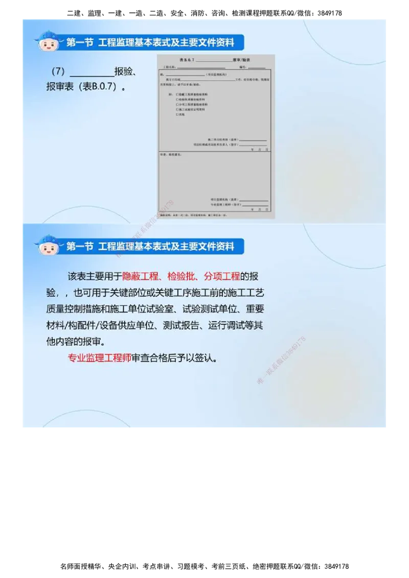 02.《建设工程监理基本理论和相关法规》冲关直播密训（2）.mp4_监理工程师_2025监理工程师_2025年监理工程师SVIP_2025年监理概论法规SVIP_04-冲刺串讲✿考点强化✿小灶集训