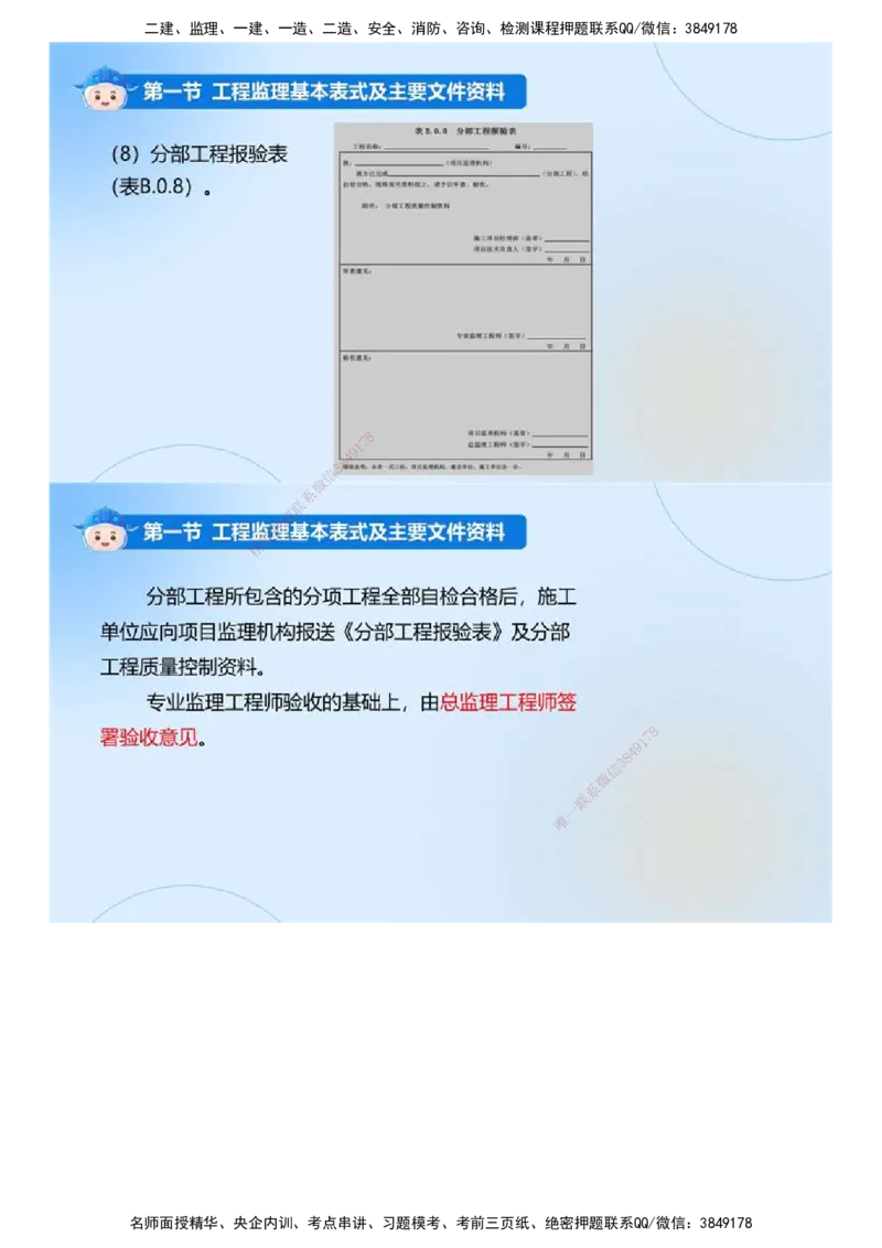 02.《建设工程监理基本理论和相关法规》冲关直播密训（2）.mp4_监理工程师_2025监理工程师_2025年监理工程师SVIP_2025年监理概论法规SVIP_04-冲刺串讲✿考点强化✿小灶集训