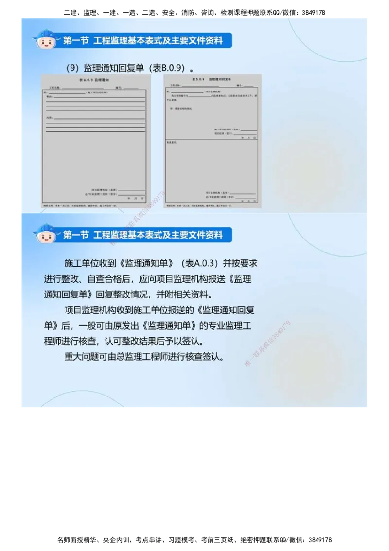 02.《建设工程监理基本理论和相关法规》冲关直播密训（2）.mp4_监理工程师_2025监理工程师_2025年监理工程师SVIP_2025年监理概论法规SVIP_04-冲刺串讲✿考点强化✿小灶集训