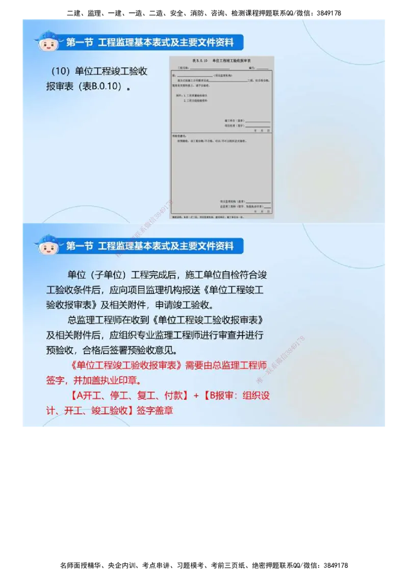 02.《建设工程监理基本理论和相关法规》冲关直播密训（2）.mp4_监理工程师_2025监理工程师_2025年监理工程师SVIP_2025年监理概论法规SVIP_04-冲刺串讲✿考点强化✿小灶集训