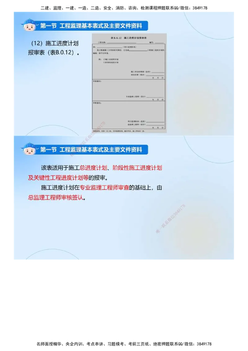 02.《建设工程监理基本理论和相关法规》冲关直播密训（2）.mp4_监理工程师_2025监理工程师_2025年监理工程师SVIP_2025年监理概论法规SVIP_04-冲刺串讲✿考点强化✿小灶集训