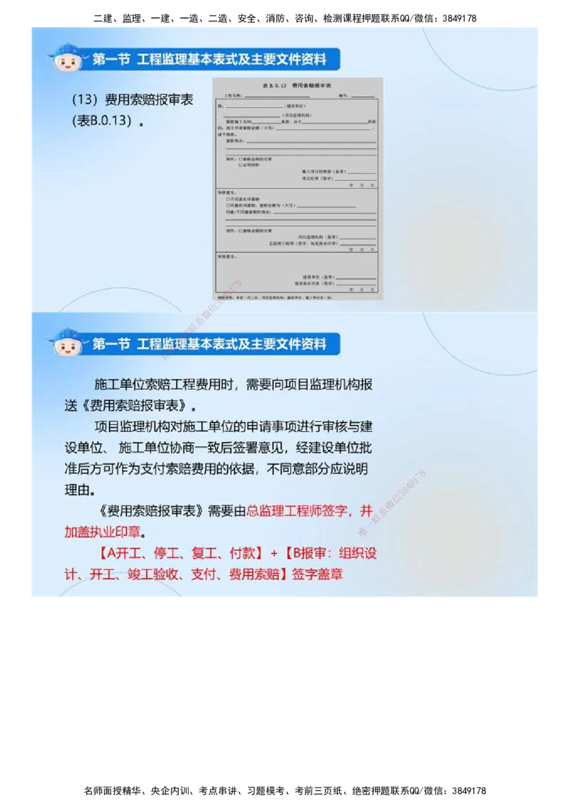 02.《建设工程监理基本理论和相关法规》冲关直播密训（2）.mp4_监理工程师_2025监理工程师_2025年监理工程师SVIP_2025年监理概论法规SVIP_04-冲刺串讲✿考点强化✿小灶集训