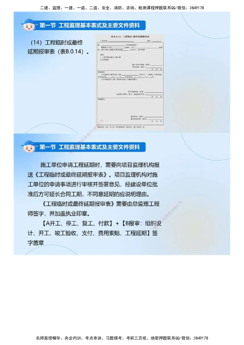 02.《建设工程监理基本理论和相关法规》冲关直播密训（2）.mp4_监理工程师_2025监理工程师_2025年监理工程师SVIP_2025年监理概论法规SVIP_04-冲刺串讲✿考点强化✿小灶集训