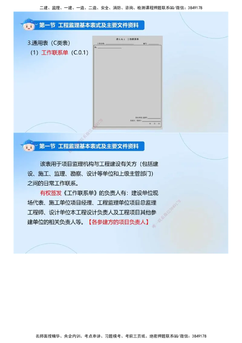 02.《建设工程监理基本理论和相关法规》冲关直播密训（2）.mp4_监理工程师_2025监理工程师_2025年监理工程师SVIP_2025年监理概论法规SVIP_04-冲刺串讲✿考点强化✿小灶集训