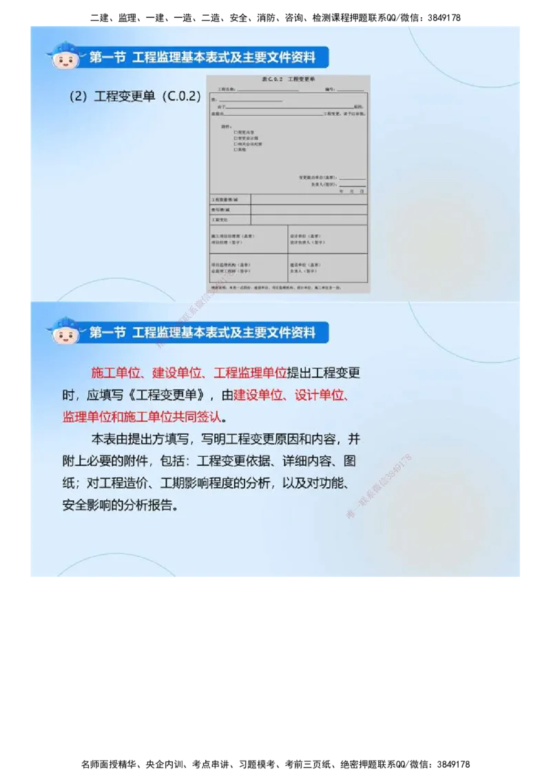 02.《建设工程监理基本理论和相关法规》冲关直播密训（2）.mp4_监理工程师_2025监理工程师_2025年监理工程师SVIP_2025年监理概论法规SVIP_04-冲刺串讲✿考点强化✿小灶集训