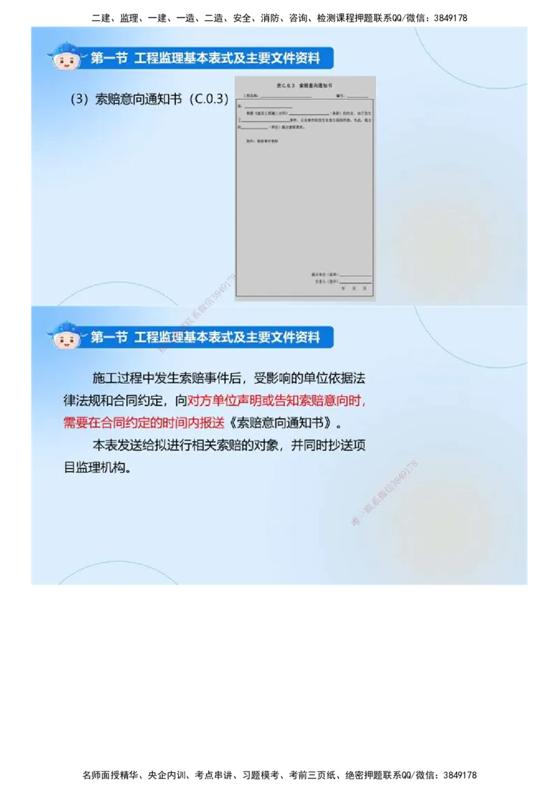 02.《建设工程监理基本理论和相关法规》冲关直播密训（2）.mp4_监理工程师_2025监理工程师_2025年监理工程师SVIP_2025年监理概论法规SVIP_04-冲刺串讲✿考点强化✿小灶集训